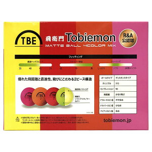 飛衛門(トビエモン)マットボール4カラーミックス12個(T-B2MM)