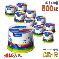 【記録メディア】 Verbatim(バーベイタム) CD-R データ用 700MB 1-48倍速 ワイドホワイトレーベル 【500…