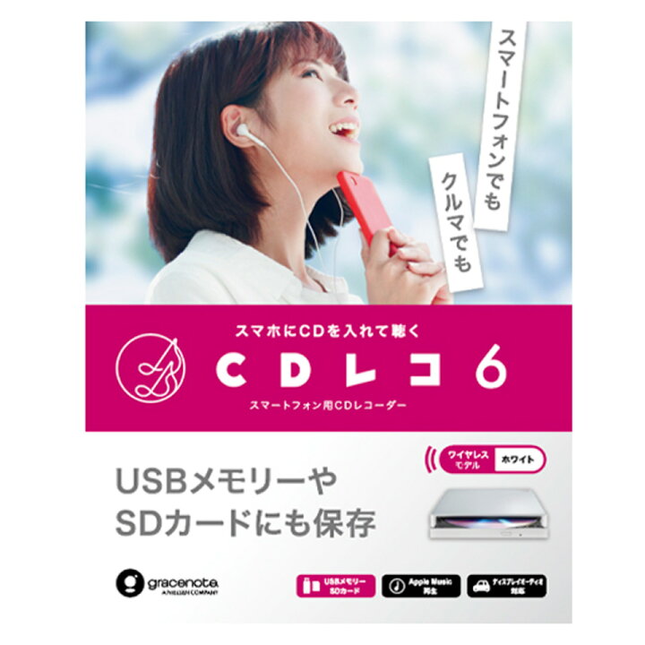 楽天市場】IODATA|アイ・オー・データ CDレコ6 スマートフォン用CD  
