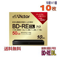 【ブルーレイディスク】 Victor(ビクター) BD-RE データ＆デジタルハイビジョン録画用 50GB 1-2倍速 ワイ…