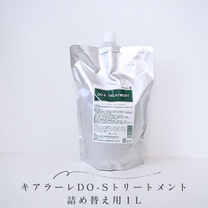 楽天市場】【公式】【DO-Sトリートメント☆新名称キアラーレDO-S 