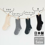 ベビー・キッズ・レディース靴下【ベーシック系】10-12cm/13-15cm/16-18cm/19-21cm/22-24cmレディース お…