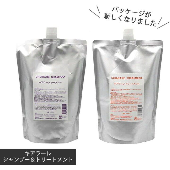 楽天市場】【キアラーレシャンプー＆トリートメント】1000mlセット 