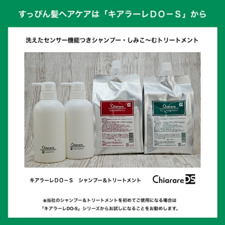 楽天市場】キアラーレ シャンプー&トリートメント 1Lセット : DO-S 