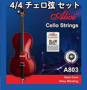 �`�F�����Z�b�g �`�F���� �`�F�� SET set cello �y�� ���� ��r ���r���[ �������� �� ����ւ� �g�ݍ��킹 �� ���̐� ���O ���� ������ �I�X�X�� ���� �A���X Alice A803 violin strings �l�C E A D G