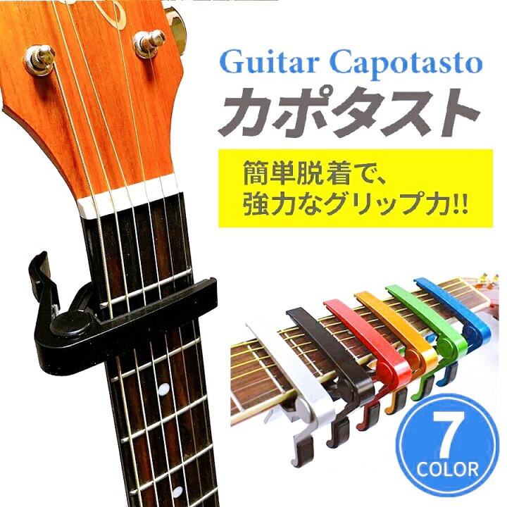 楽天市場】カポタスト アコースティックギター アコギ カポ 初心者 