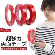 ＜長さ10m＞両面テープ 超強力 強力 はがせる 車 バイク 自転車 DIY 薄い 丸型 屋外 プラスチック 10m 10…
