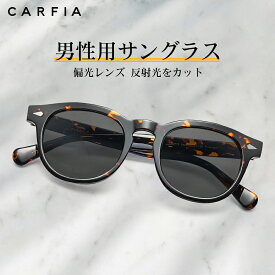 【ポイント20倍日】Carfia サングラス メンズ レトロ 偏光サングラス おしゃれ ウェリントン型 UVカット 保護 手作り アセテートフレーム Sunglasses for mens