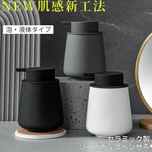 ハンドソープボトル ソープディスペンサー 泡・液体 手動 ポンプ式 手洗い セラミック 磁器 広口 ディスペンサー ギフト プレゼント