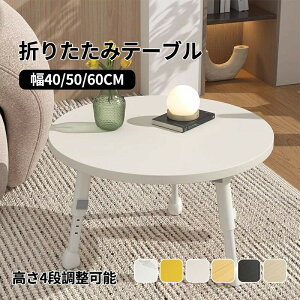 yze[u ܂肽 e[u a40 50cm \ [e[u  k ؐ l炵 q k  Vv  Z^[e[u ܂r e[u