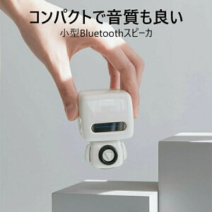 ロボット Bluetoothスピーカー ミニ かわいい ポータブル ワイヤレス スピーカー ギフト 大人気