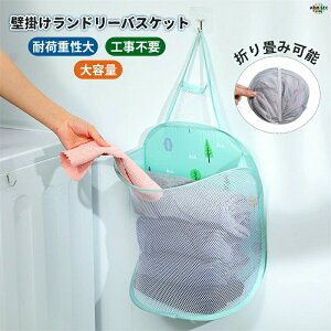 ランドリーバスケット 2点セット 折りたたみ 壁掛け ランドリー収納 ランドリーバック 収納ケース スリム 洗濯かご 脱衣かご 洗濯物入れ 持ち手 取っ手付き 省スペース 軽い 軽量 カゴ ラン