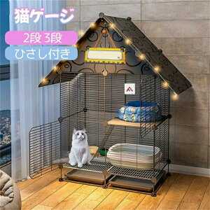 猫 ケージ 猫ゲージ 2段 3段 ひさし付き 収納コンパートメント付き 組み立てが簡単 多頭飼い 脱走防止 ペット ゲージ コンパクト 頑丈 檻ねこ ネコケージ