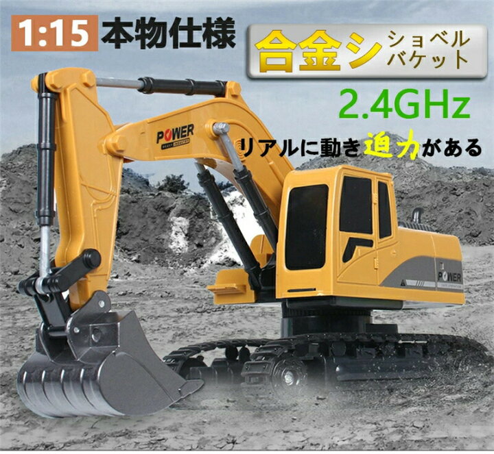 楽天市場】最新型 合金版 RCショベルカー ラジコン 掘削機 2.4GHz無線  