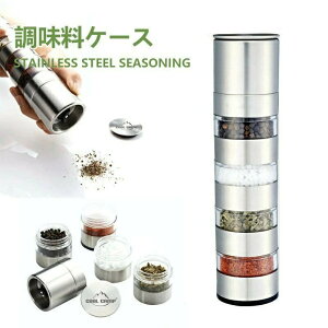 調味料入れ ペッパー ミル手動山椒 ミルスパイスボトルソルト ミルごますり器 ブラックペッパー容器 スパイスミル入れ おしゃれ 胡椒岩塩ミル キャンプ調味料 ケースいれ