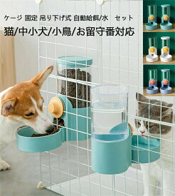 ペット用 自動給餌器　自動給水器　猫/中小犬用 小鳥 給水 給水器 給餌 食器 イヌ　いぬ ネコ用 ねこ用犬 食器 お留守番対応 大容量 ケージ 超大容量1L一人暮らし（1000ml）