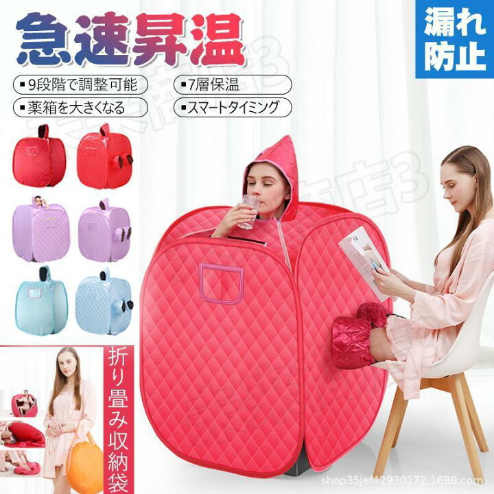 楽天市場】家庭用 サウナボックス 汗蒸ボックス 折り畳み スチーム 