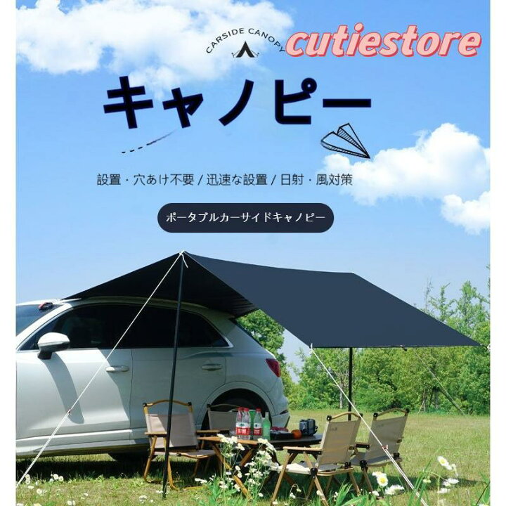 楽天市場】タープ テント 車用 汎用 カーサイドオーニング 取り付け 