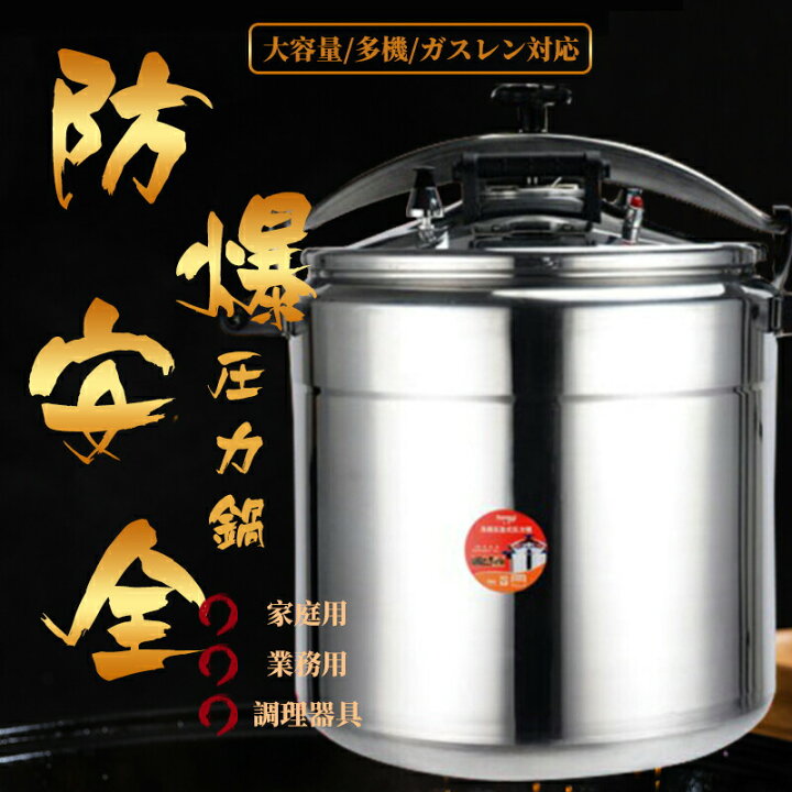 楽天市場】調理器具 アルミ合金 調理器具 圧力鍋 業務用 家庭用 大容量 