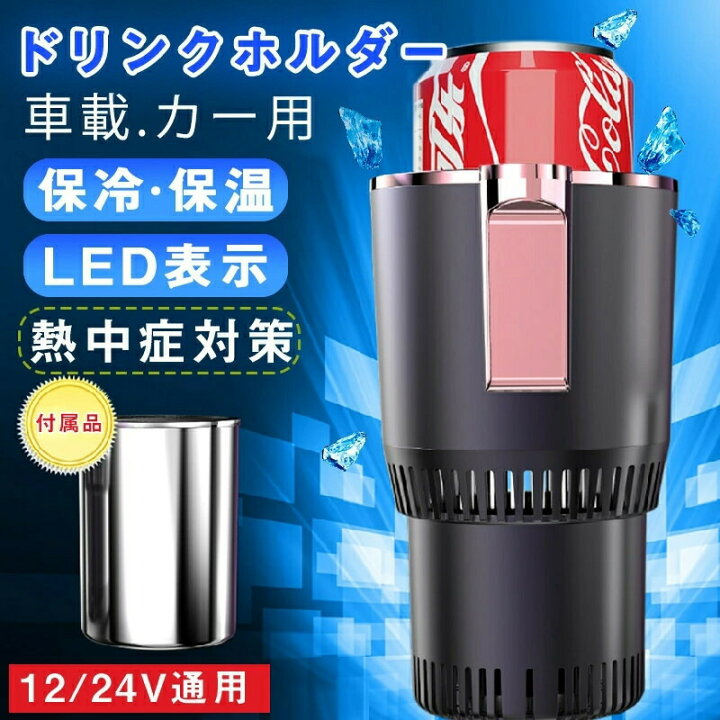 楽天市場】【送料無料】カップクーラー ミニ冷蔵庫 -9～58℃ 保温と保冷 