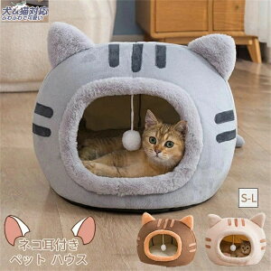 ペットハウス 猫 犬 ベッド テント ドーム型 小型犬 猫用 犬用 ペット用 かわいい 寒さ対策 保温 防寒 犬猫兼用 小型犬 猫ベッド 洗える 四季通用 滑り止め おしゃれ かわいい 寝床 室内 犬