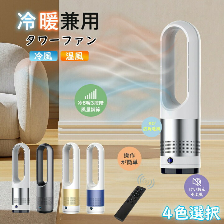 楽天市場】羽根なし扇風機 人気商品【冷暖兼用タワーファン】60cm 