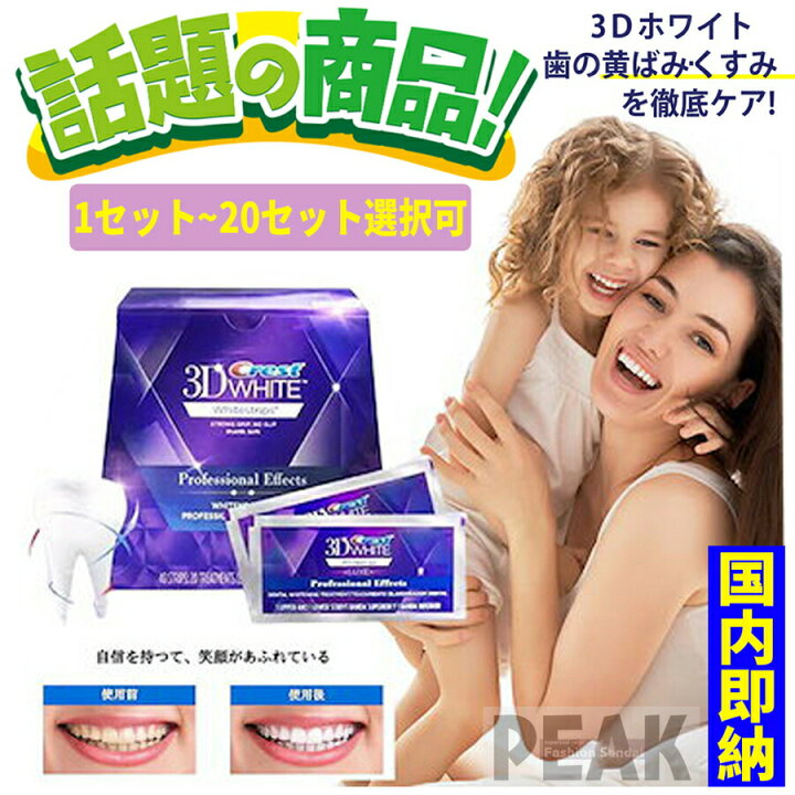 楽天市場】10PポイントUP「あす楽 」正規品保証 Crest 3D White 