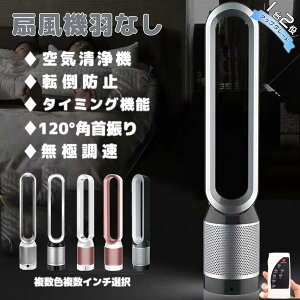 扇風機 dcモーター 羽なし リビング おしゃれ 羽根のないファン 42インチ 8段階風量調節 ウイルス対策空気浄化 省エネ スマートリモコン 無羽根 予約機能