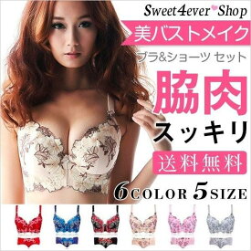 ノンワイヤーブラジャー　ナイトブラ ブラジャーショーツセット 刺繍 脇高 補正 ブラ 谷間 脇肉 レディース　育成ブラ 下着 自胸で谷間復活！