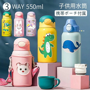 3WAY水筒 550ML コップ付き コップ/ストロー/直飲み ステンレス 保冷保温 携帯便利 片手操作 水漏れ防止 軽量 大容量 キッズ 子供 幼児 保育園 外出 魔法瓶 通学 女の子 男の子 水筒 かわいい 自