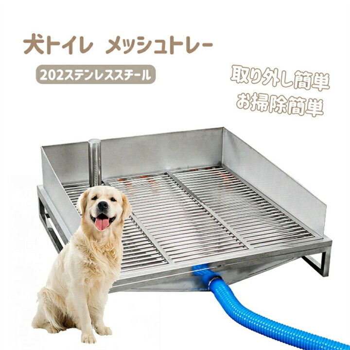 楽天市場】犬トイレ ペットトイレ 犬用トイレ ステンレス製 