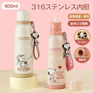|^uX|bc LbY qp  qǂ 600ml LbY snoopy Xg[ XeX 2way  Xg[t @r ۉ ۗ ʊw X|[c |bg LbY{g w ۈ牀 M