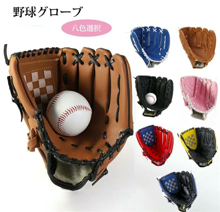 グローブセット 野球 グローブ 野球グローブ 子供 ボール付き キャッチ 