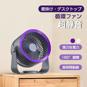 【1】壁掛け・デスクトップ 扇風機 卓上 壁掛け 小型 強い風 超静音 超長風距離 省エネ 空気循環 衣類 乾燥 部屋干し 3つのモード 180°調整 3段階調整 長時間航続 耐久性 温風 エコ usb 充電式
