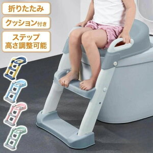 子供用ステップ 2段 調整可能 トレーニング 折りたたみ式 踏み台 補助便座 トイレ補助 練習 トイレ練習 ステップ おまる 便座 子供 男の子 女の子 足置き台 洗面所 台所 お手伝い 赤ちゃん 子