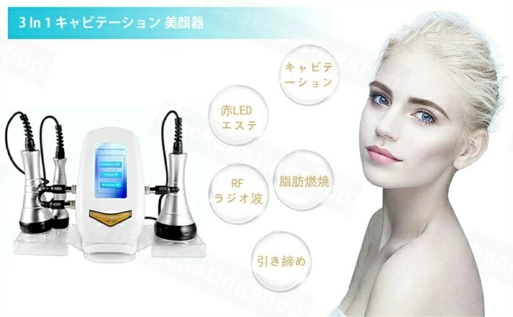 楽天市場】家庭用/業務用 3in1 40Khzキャビテーション 光ラジオ波 多極 