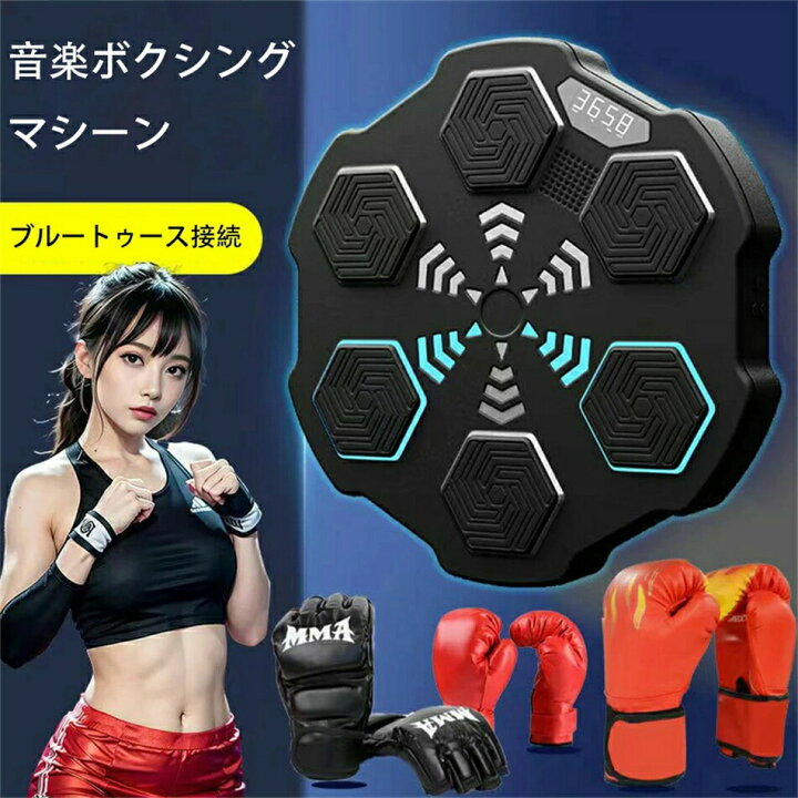 電子音楽ボクシング マシン - ボクシング トレーニング マシン、速度 