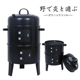 bbq スモークコンロ 3合1 多機能 屋外オーブングリルグリル 家庭用 オーブンオーブンベーコンコンロ 庭用 バーベキューグリル 屋外用グリル 料理 薪コンロ 多機能ピクニックコンロ 野外キャンプ bbq おしゃれ インスタ映え 屋外 人気 ギフト 調理器具 家庭用