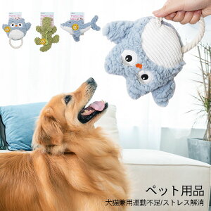 犬用おもちゃ オモチャ ぬいぐるみ 噛む 音が鳴る 鳴き笛 犬おもちゃ 犬のおもちゃ 犬のオモチャ 小型犬 中型犬 大型犬 デンタル ケア ペットグッズ ける ぬいぐるみ 猫 犬猫兼用 猫オモチャ