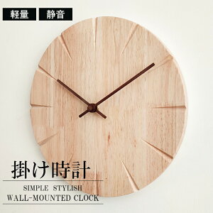 掛け時計 おしゃれ 壁掛け 時計 掛け 時計 木製 壁掛け時計 音がしない ウォールクロック ナチュラル 静音 掛時計 かわいい 軽い 軽量 シンプル ミニマル インテリア シンプル 寝室 リビング