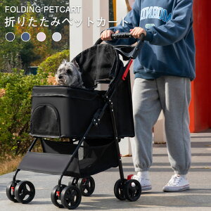 4輪 ペットカート バスケット 小型犬 中型犬 多頭飼い 折りたたみ 軽量 小型犬 中型犬 多頭 折りたたみ 軽量 犬バギー ドッグカート 犬 猫 ペット用品 バギー ドッグカート ペットキャリー キ