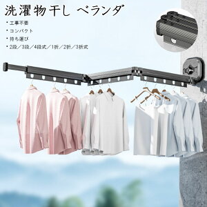 吸盤ハンガー 折りたたみ 物干しハンガー 家庭用 ベランダ 窓に穴を開けずに 隠れて伸縮 物干し竿 壁掛け 隠し物干しハンガー ベランダ掛け物 干し竿隠しタオル掛け 物干し 洗面扉 窓枠 物
