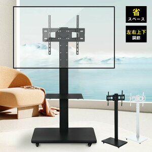 テレビ台 壁寄せ 棚付き テレビスタンド 26型〜55型 32型〜65型 32型〜70型 26型〜43型 対応 ハイタイプ 高さ調整 自立式 省スペース スリム テレビラック 棚付き TVスタンド TVラック TV台 ホワイ