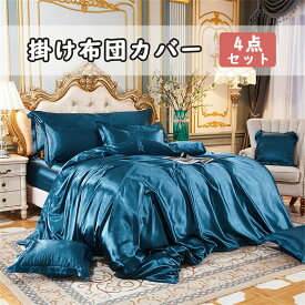 シルク布団カバー シルク布団カバー 高級 天然シルク繻子織り生地 高級寝具 涼感 夏掛け 肌がけ 夏 プレゼント