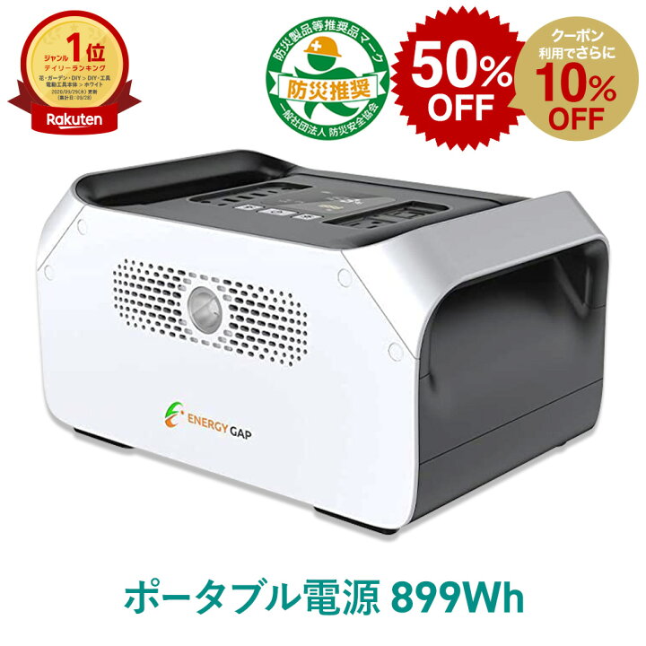 楽天市場】ポータブル電源 大容量 899Wh 249,600mAh｜ 蓄電池 家庭用 
