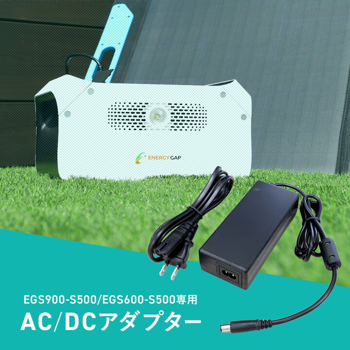 楽天市場】エネルギーギャップ ポータブル電源 専用 AC DC アダプター 