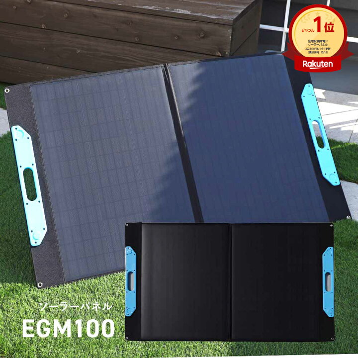 楽天市場】楽天1位受賞 ソーラーパネル 100W 折り畳み ポータブル電源 