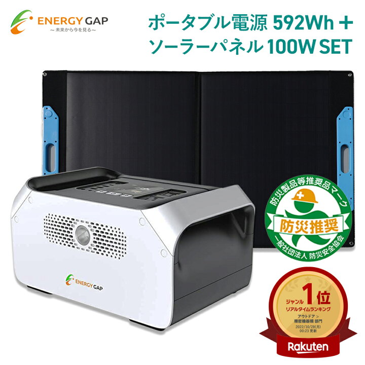 楽天市場】ポータブル電源 ソーラーパネル セット 大容量 592Wh 