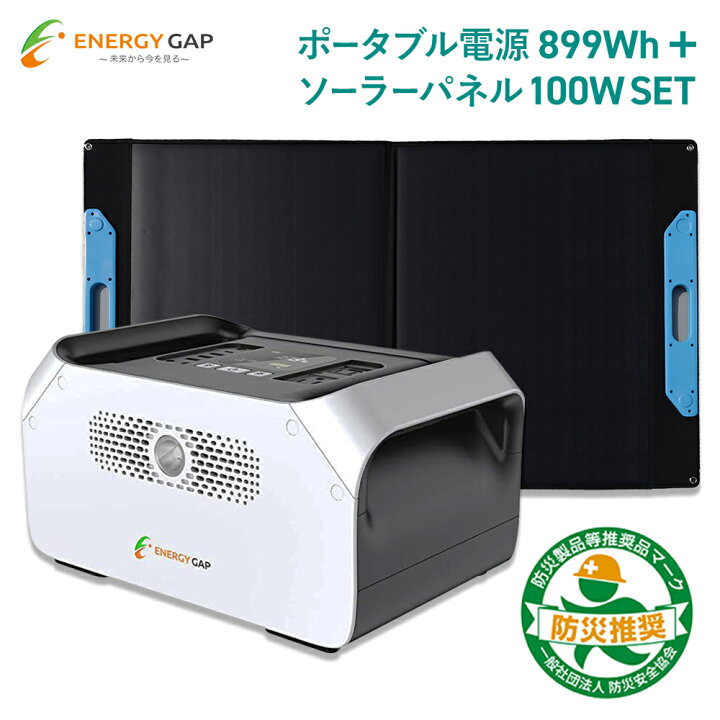 楽天市場】ポータブル電源 ソーラーパネル セット 大容量 899Wh  
