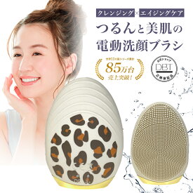 20日10:00~【15％ポイント還元★先着+8%OFFクーポン発行】 【ネイオンビューティー】 電動洗顔ブラシ レオパード 毛穴 黒ずみ くすみ 角質 ケア 超微振動 エイジングケア 世界初マイナスイオン 全米大ヒット 日本初上陸 洗顔ブラシ セルナチュレ スフレジェル